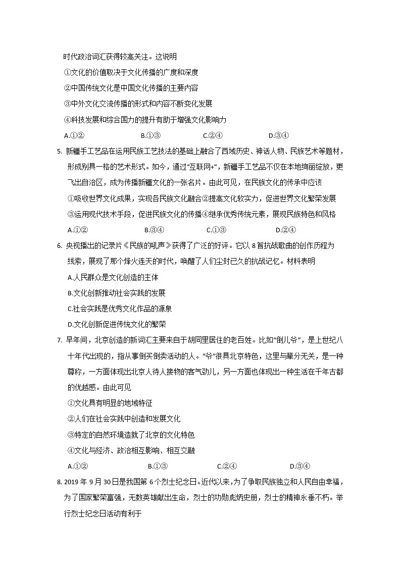 2020乌鲁木齐四中高二上学期期末考试政治试题含答案第2页