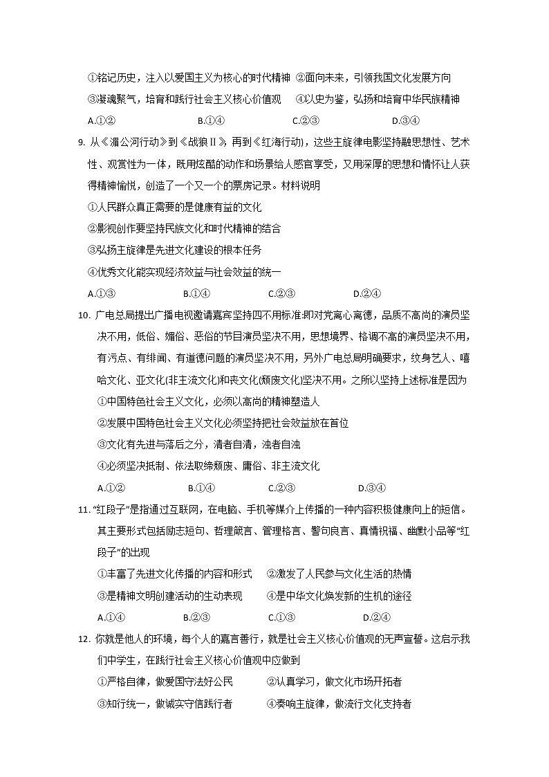 2020乌鲁木齐四中高二上学期期末考试政治试题含答案第3页