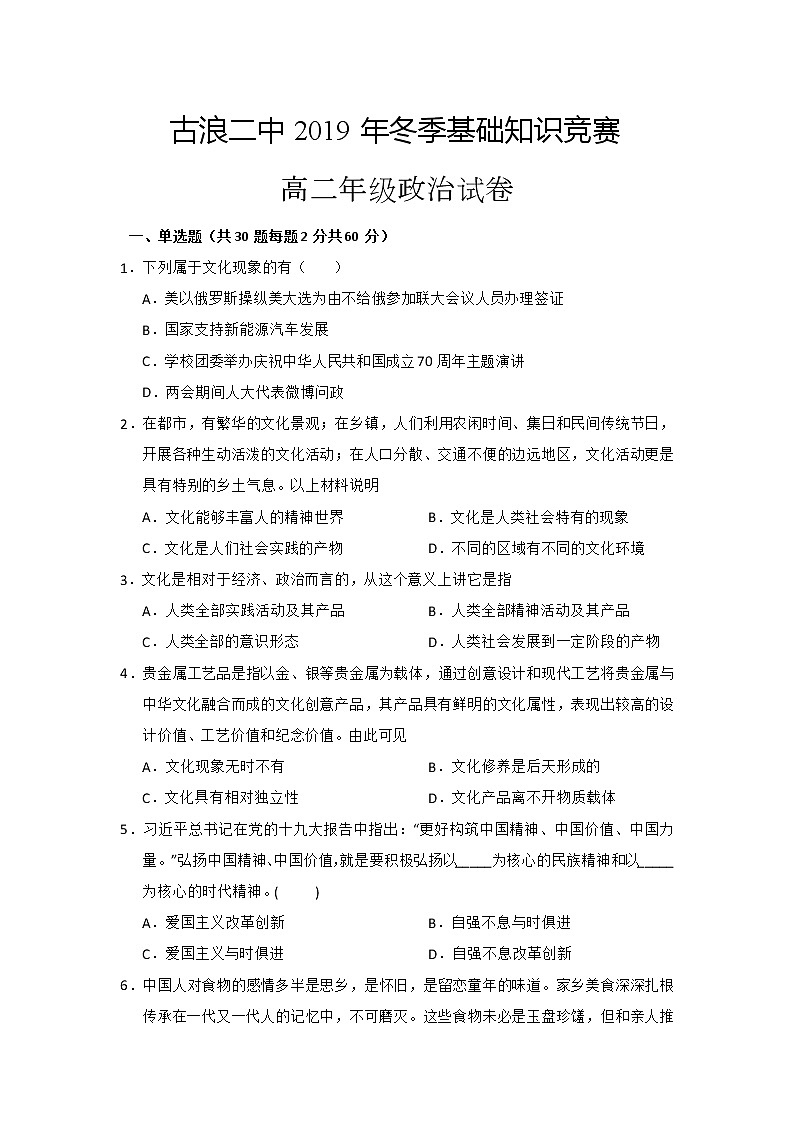 2020古浪县二中高二12月基础知识竞赛政治试题缺答案第1页