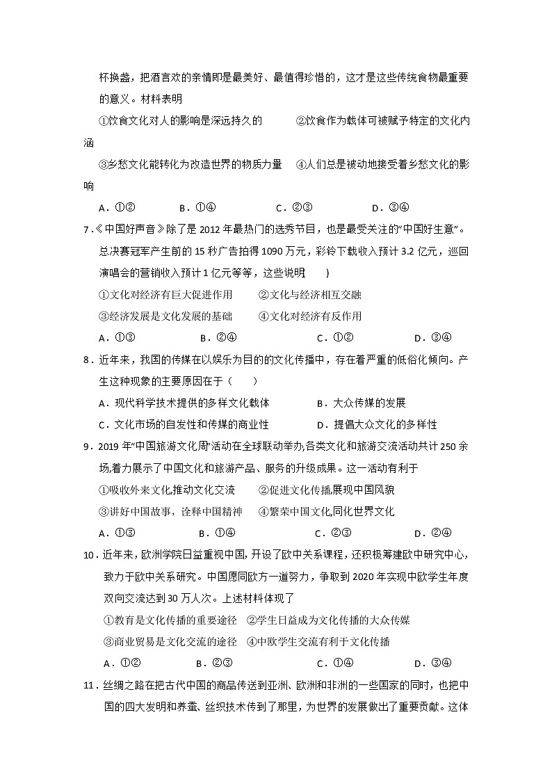 2020古浪县二中高二12月基础知识竞赛政治试题缺答案第2页