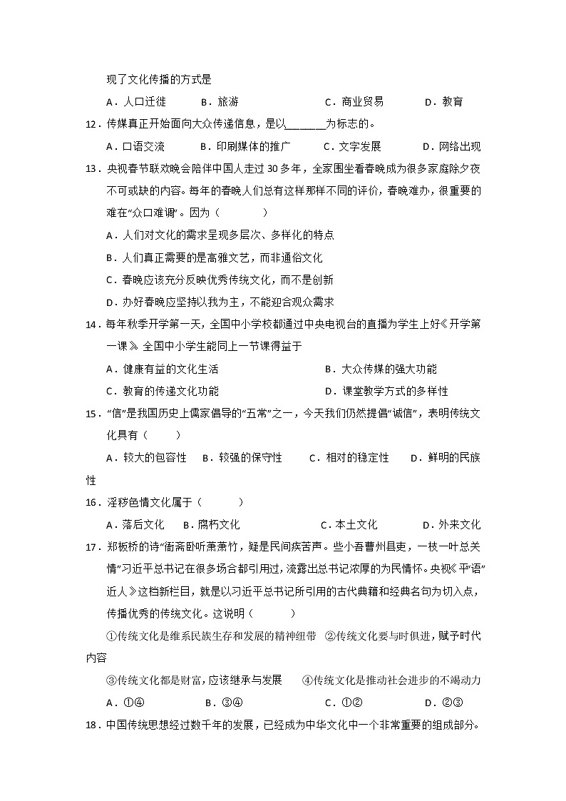 2020古浪县二中高二12月基础知识竞赛政治试题缺答案第3页
