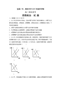 2020荆州中学、宜昌一中两校高二上学期期末考试政治试题含答案