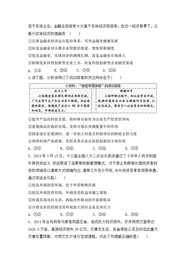 2020荆州中学、宜昌一中两校高二上学期期末考试政治试题含答案02