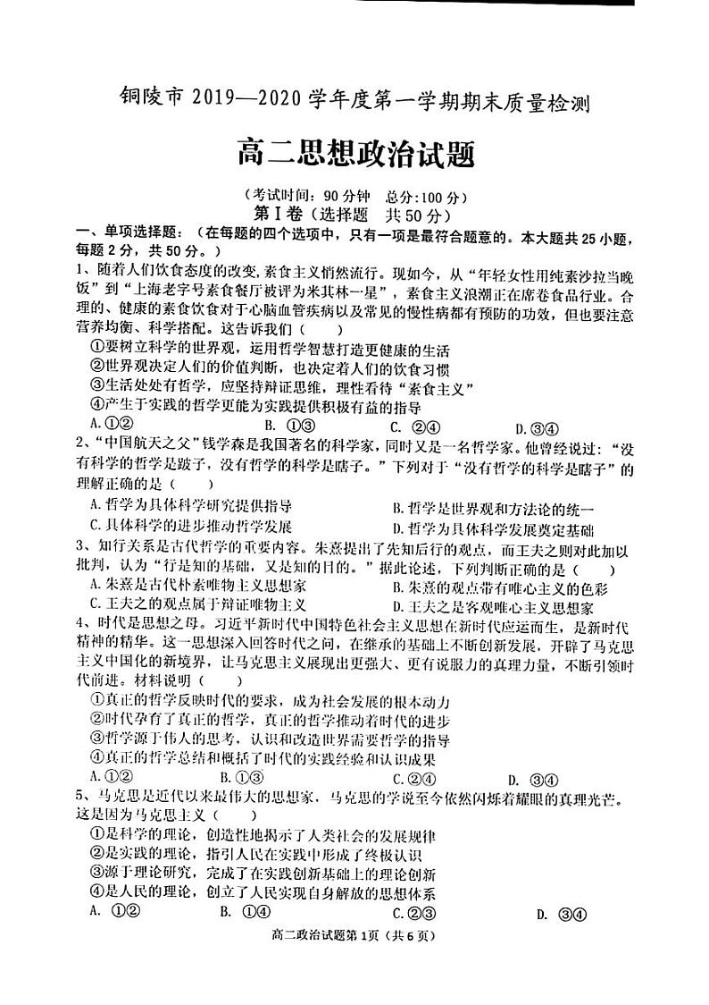 2020铜陵高二上学期期末质量监测政治试题PDF版含答案第1页