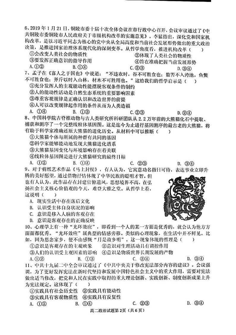 2020铜陵高二上学期期末质量监测政治试题PDF版含答案第2页