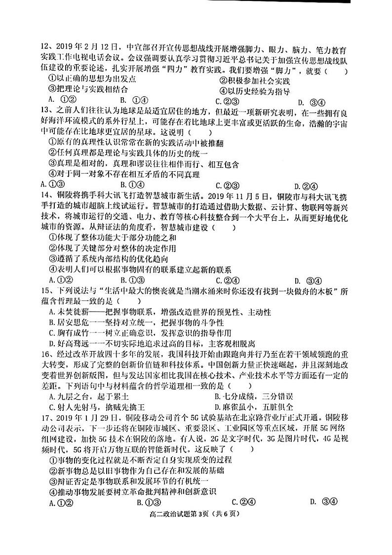 2020铜陵高二上学期期末质量监测政治试题PDF版含答案第3页