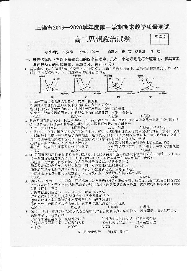 2020上饶高二上学期期末考试政治试题PDF版含答案01