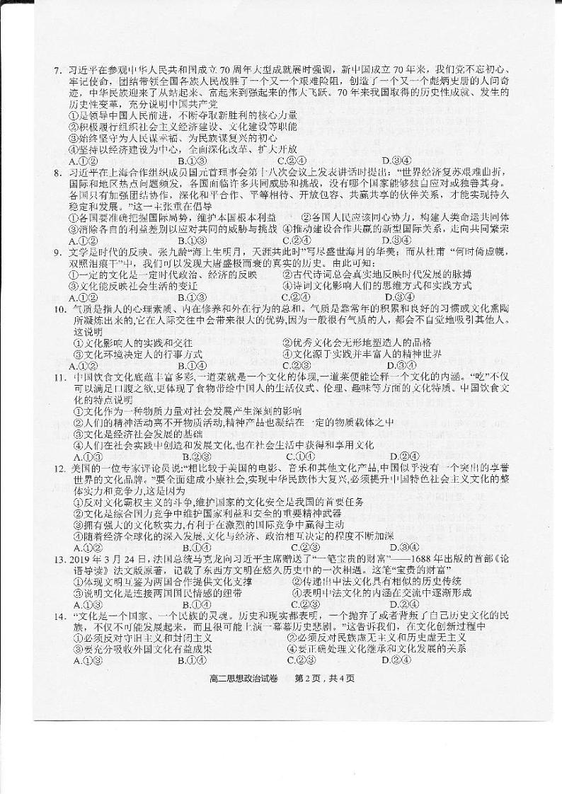 2020上饶高二上学期期末考试政治试题PDF版含答案02