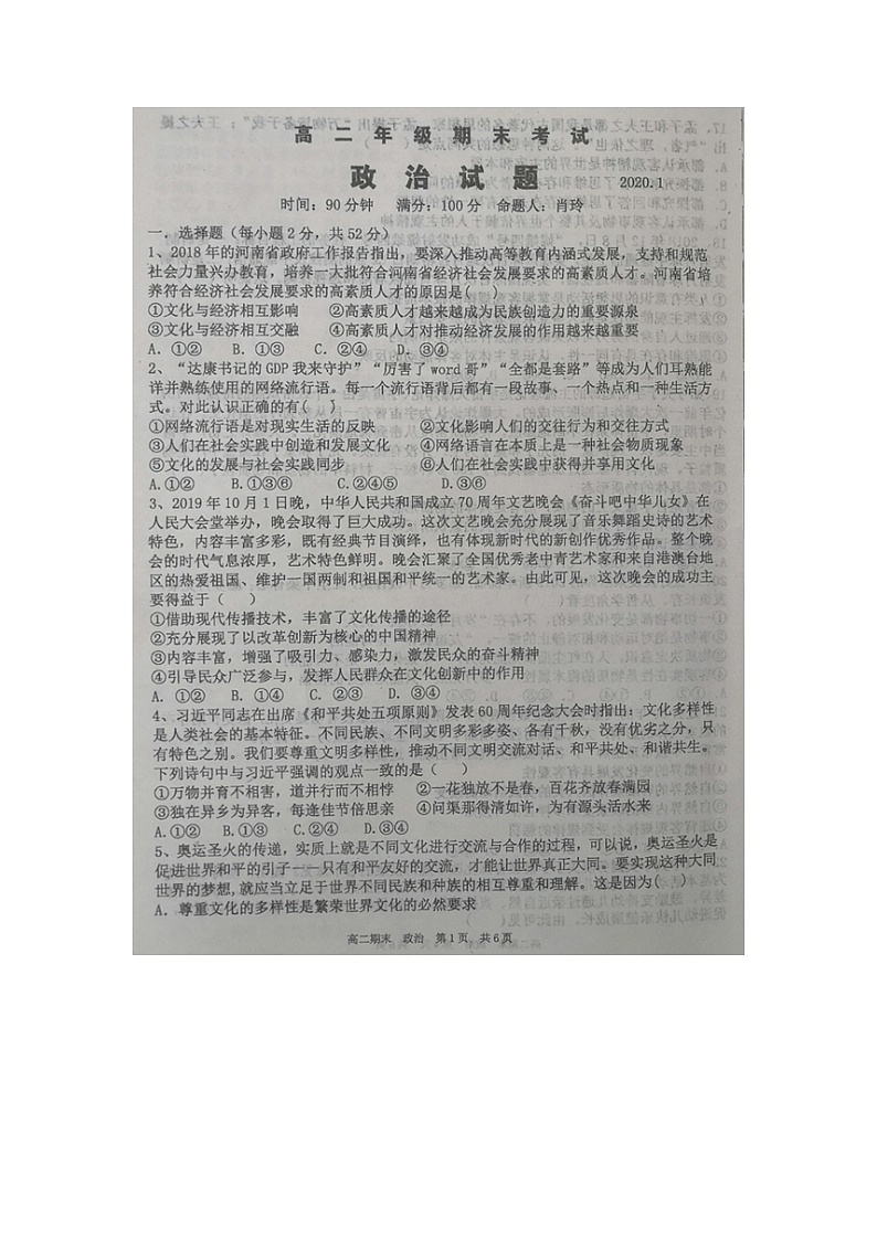 2020应县一中校高二上学期期末考试政治试题扫描版含答案第1页