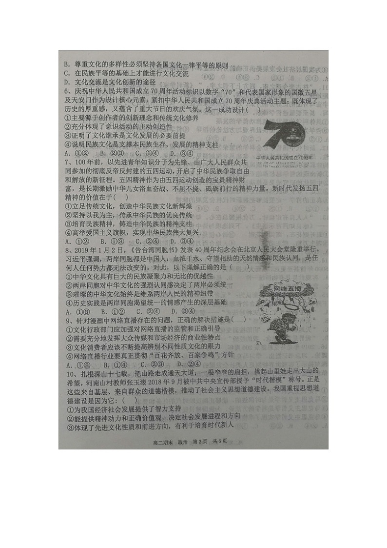 2020应县一中校高二上学期期末考试政治试题扫描版含答案第2页