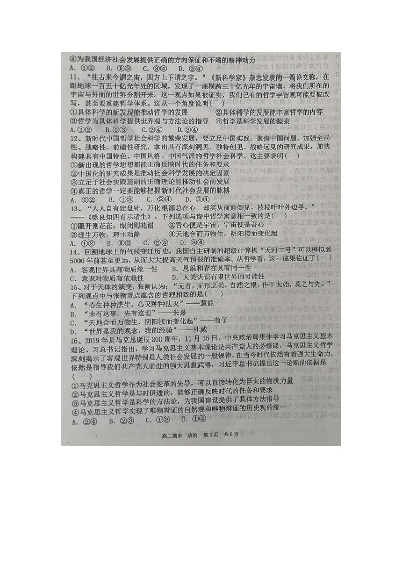 2020应县一中校高二上学期期末考试政治试题扫描版含答案第3页
