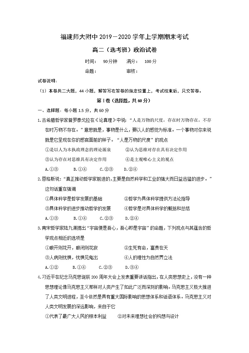2020福建省师大附中高二上学期期末考试政治（选考）试题含答案第1页