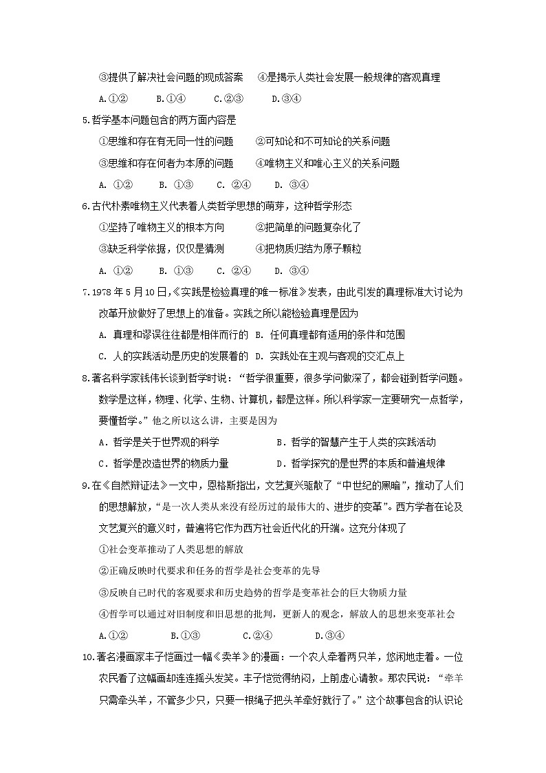 2020福建省师大附中高二上学期期末考试政治（选考）试题含答案第2页