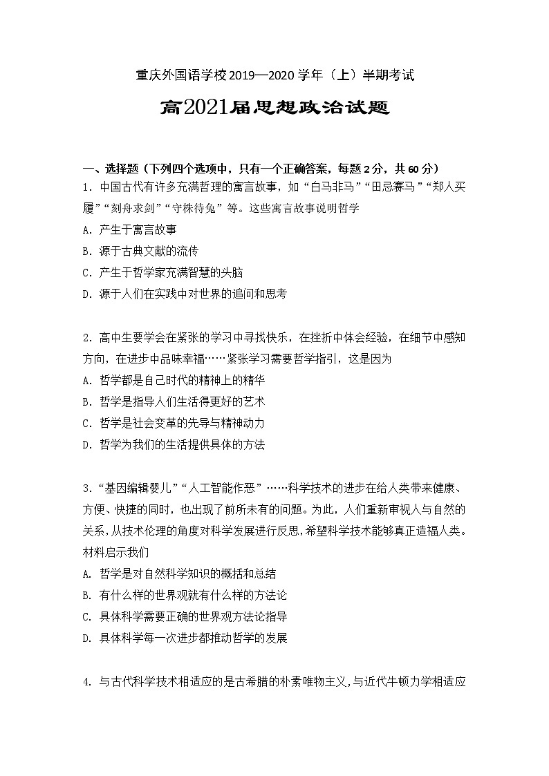 2020重庆外国语学校高二上学期半期考试政治试题含答案第1页