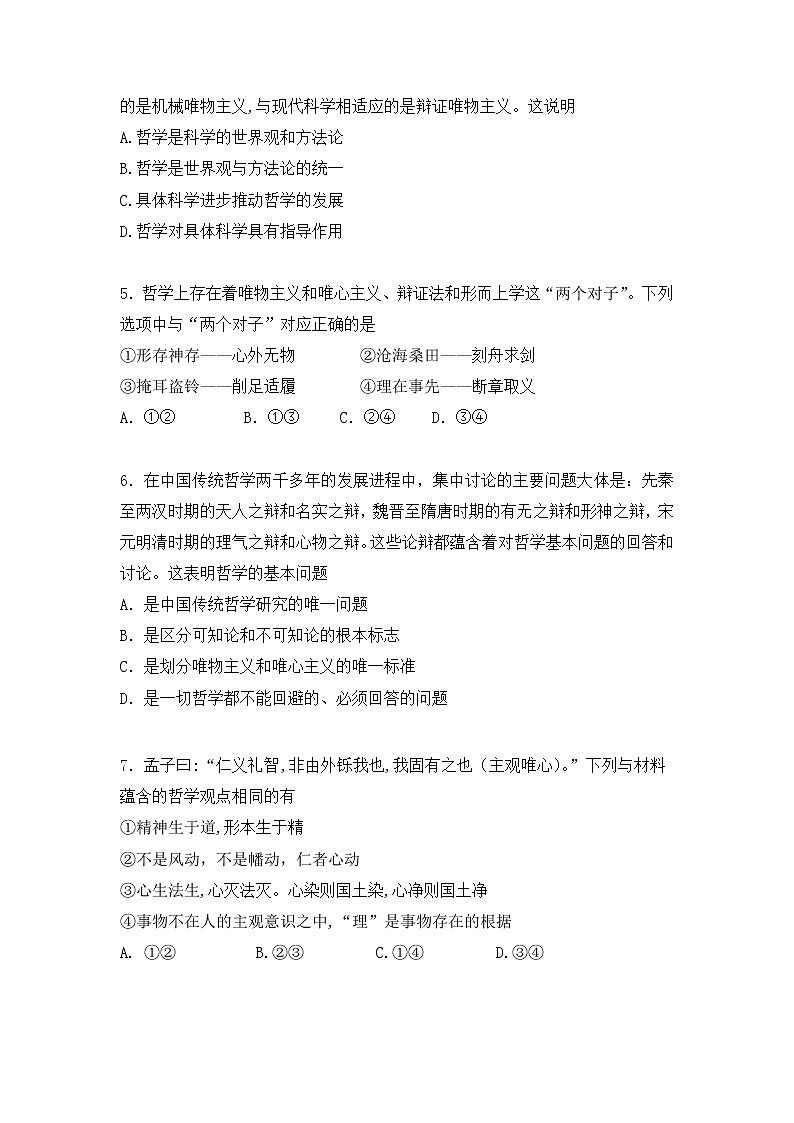 2020重庆外国语学校高二上学期半期考试政治试题含答案第2页