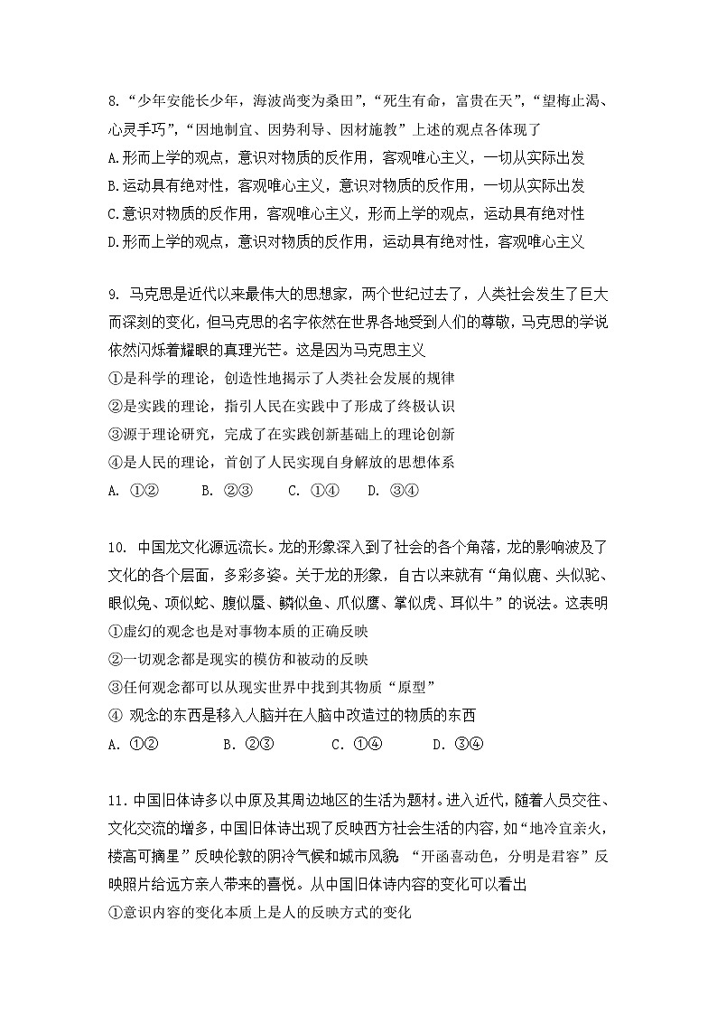 2020重庆外国语学校高二上学期半期考试政治试题含答案第3页