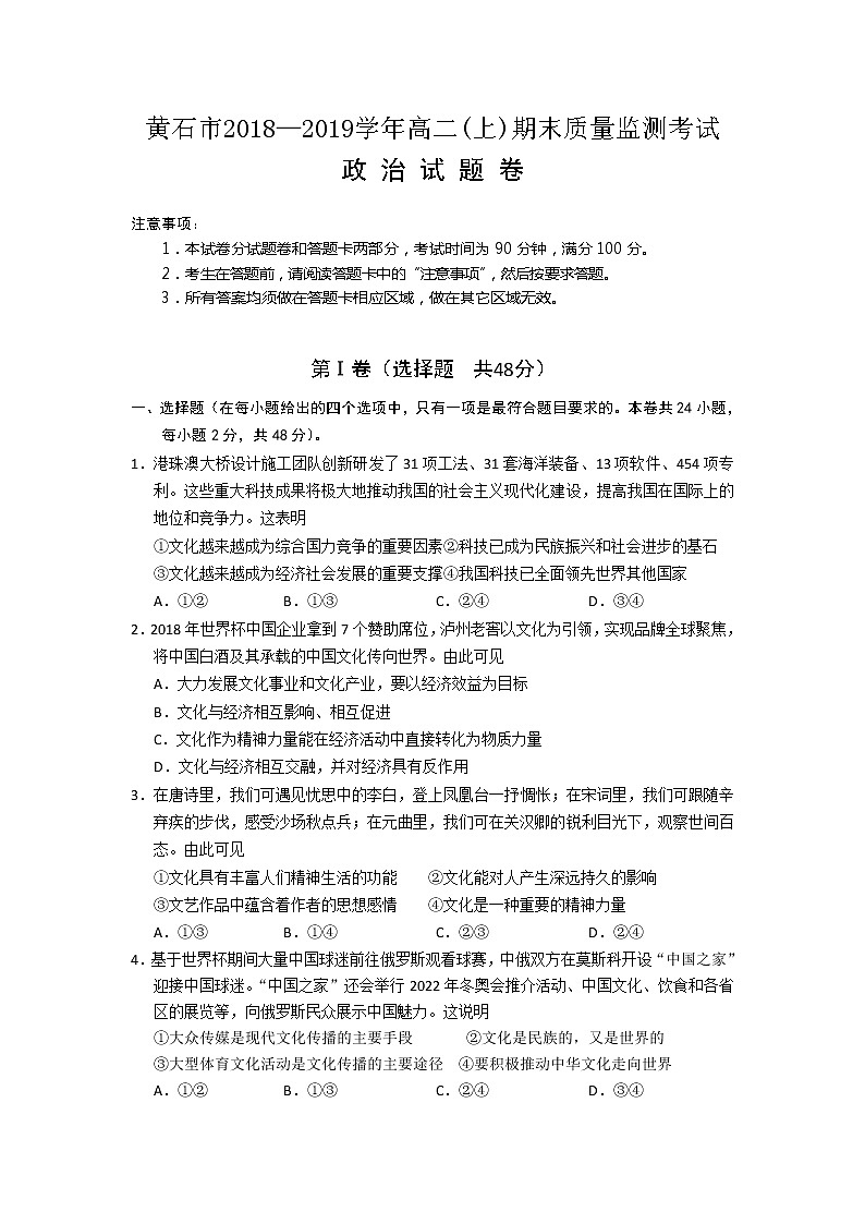 2019黄石高二上学期期末质量监测考试政治试题缺答案第1页