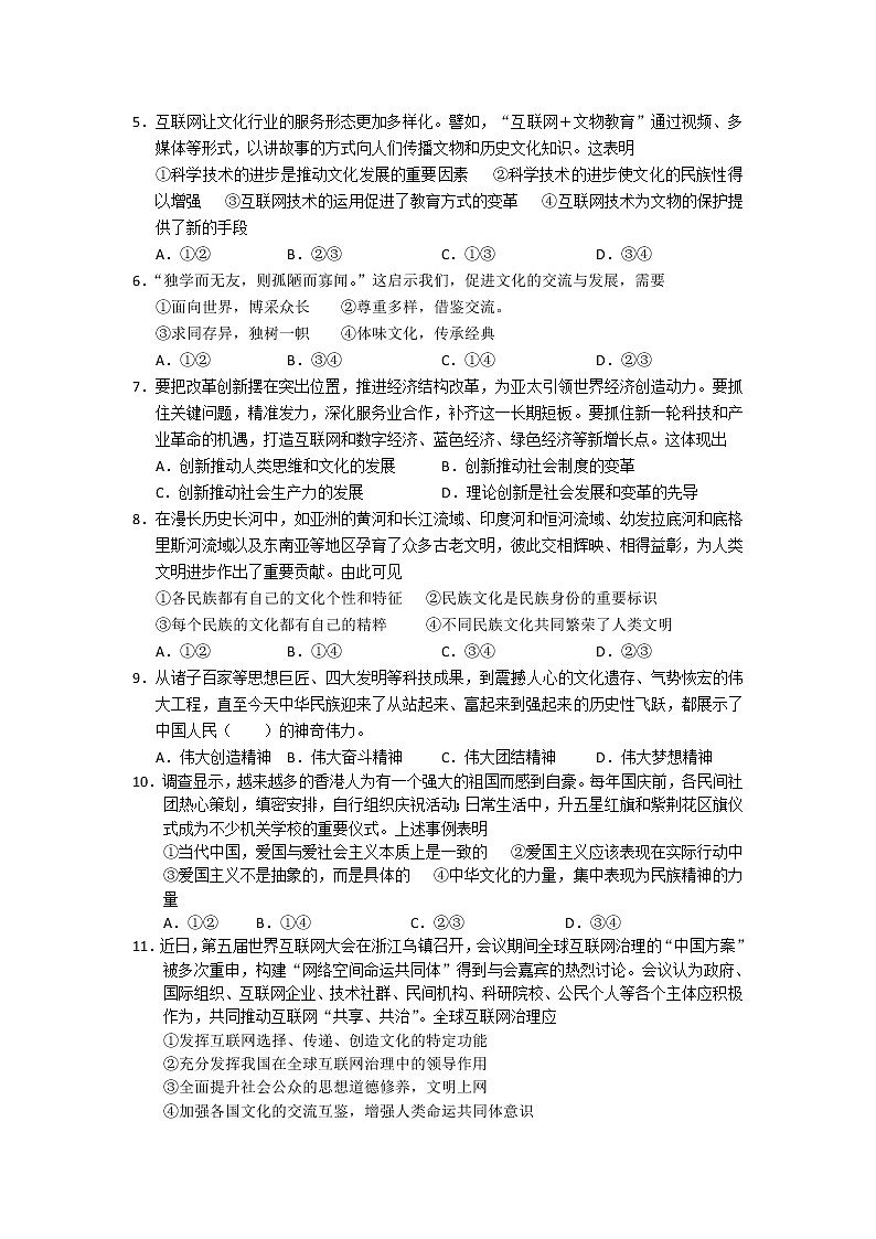 2019黄石高二上学期期末质量监测考试政治试题缺答案第2页