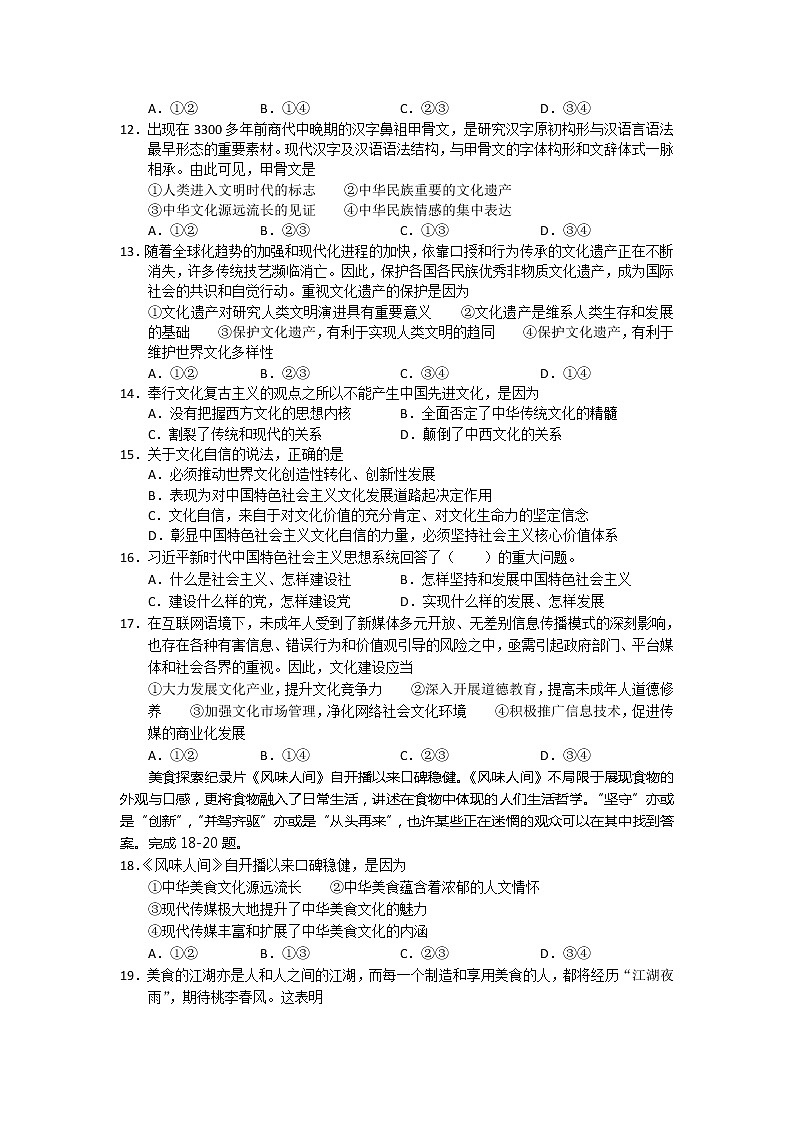 2019黄石高二上学期期末质量监测考试政治试题缺答案第3页