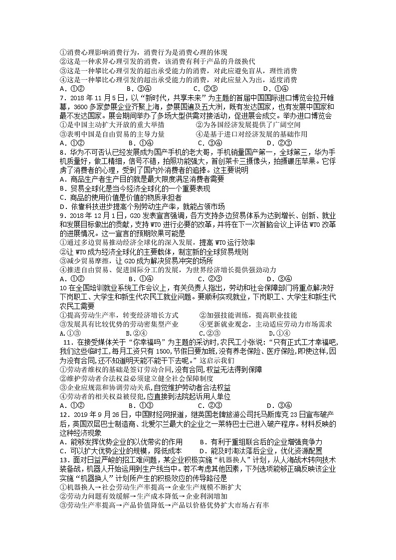 2020宜昌葛洲坝中学高二上学期期末考试政治试题缺答案第2页