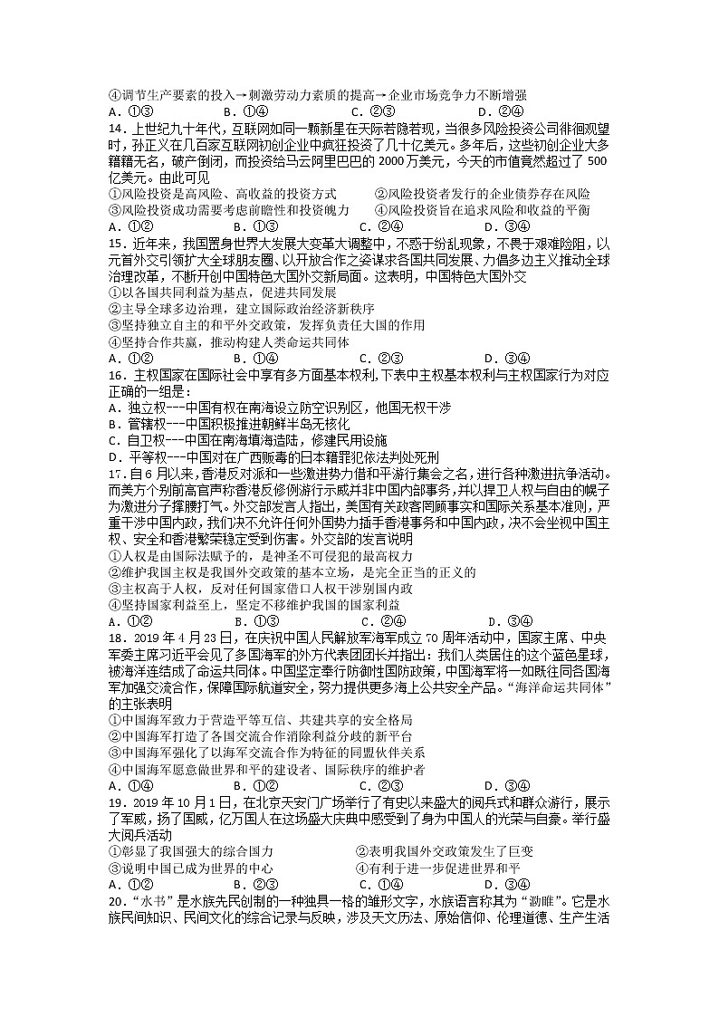 2020宜昌葛洲坝中学高二上学期期末考试政治试题缺答案第3页