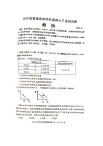 2020临沂兰陵县高二上学期期末考试政治试题扫描版含答案