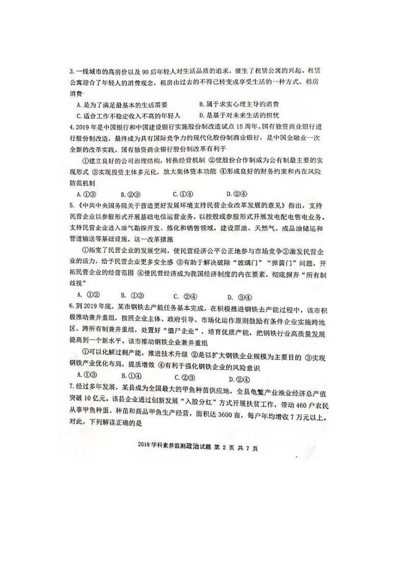 2020临沂兰陵县高二上学期期末考试政治试题扫描版含答案02