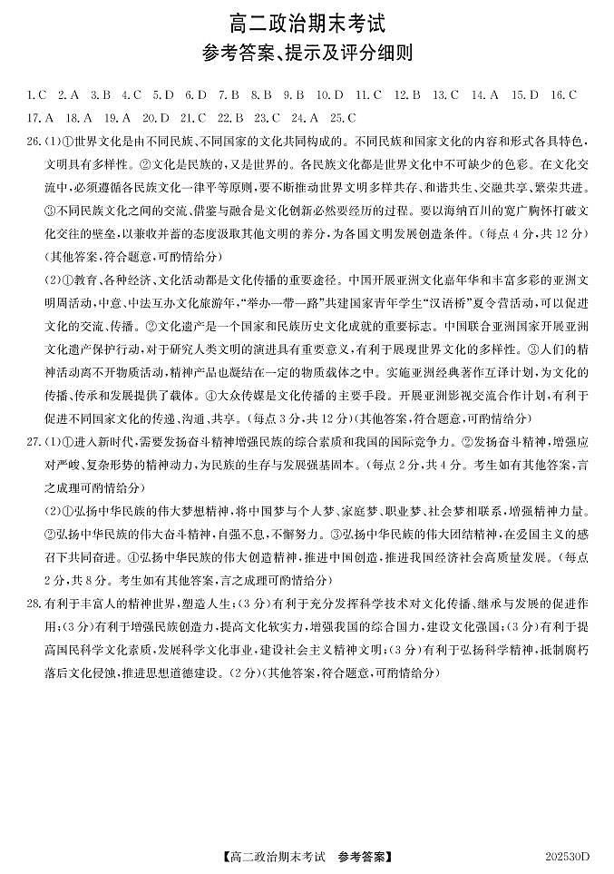 2020韶关新丰县一中高二上学期期末考试政治试题PDF版含答案01