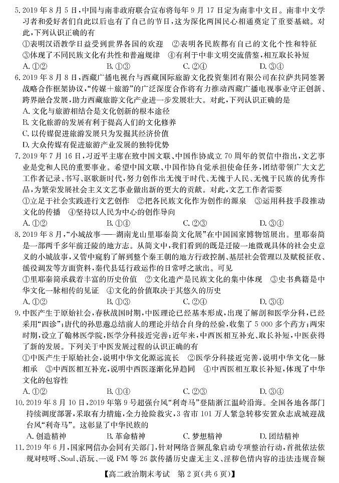 2020韶关新丰县一中高二上学期期末考试政治试题PDF版含答案02