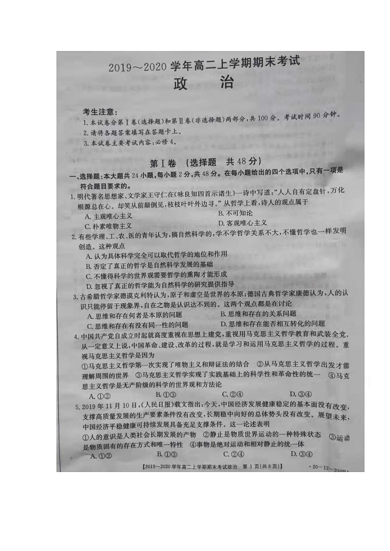 2020乌兰察布集宁区高二上学期期末考试政治试题扫描版含答案01