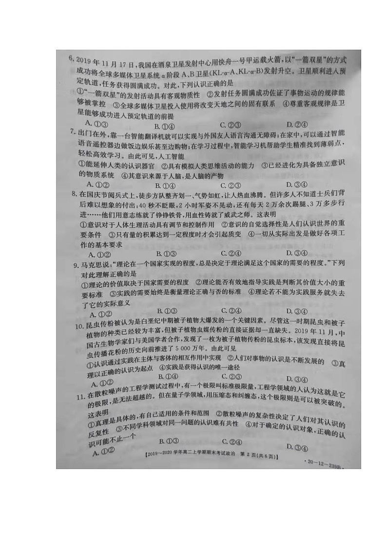 2020乌兰察布集宁区高二上学期期末考试政治试题扫描版含答案02
