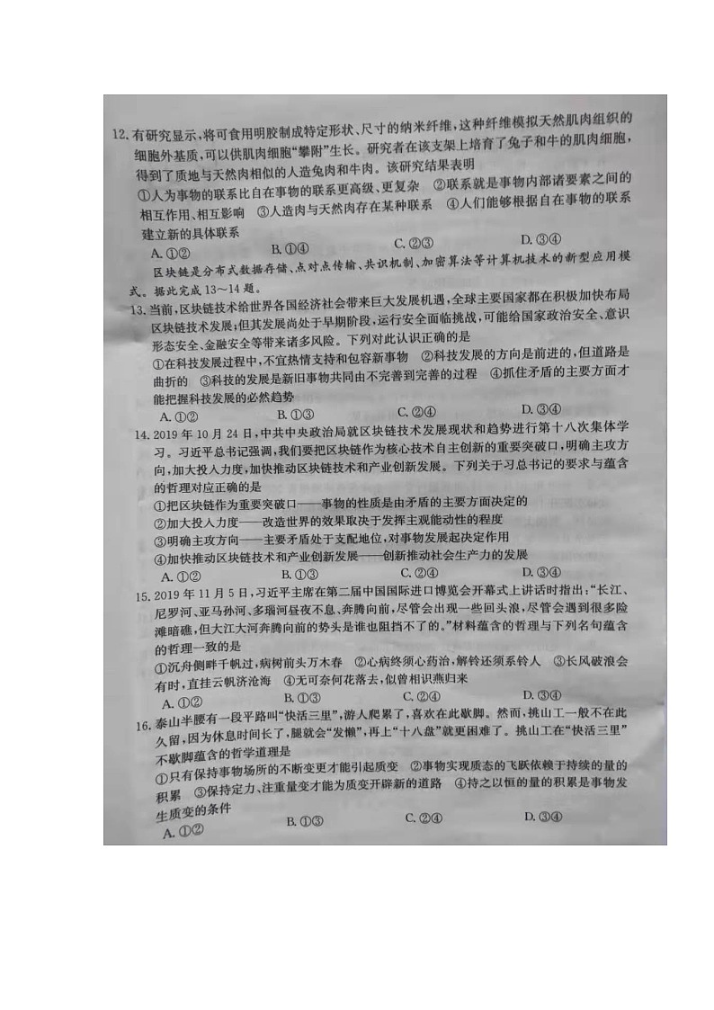 2020乌兰察布集宁区高二上学期期末考试政治试题扫描版含答案03