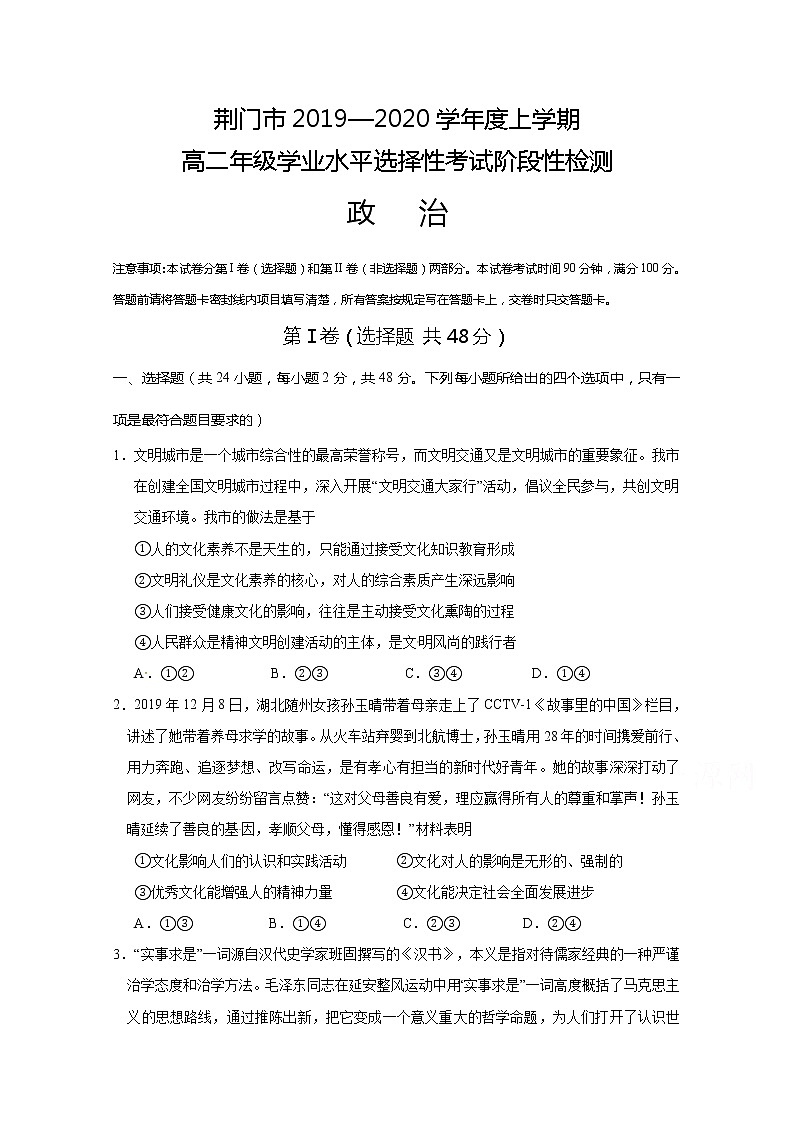 2020荆门高二上学期期末学业水平选择性考试阶段性检测政治试题含答案01