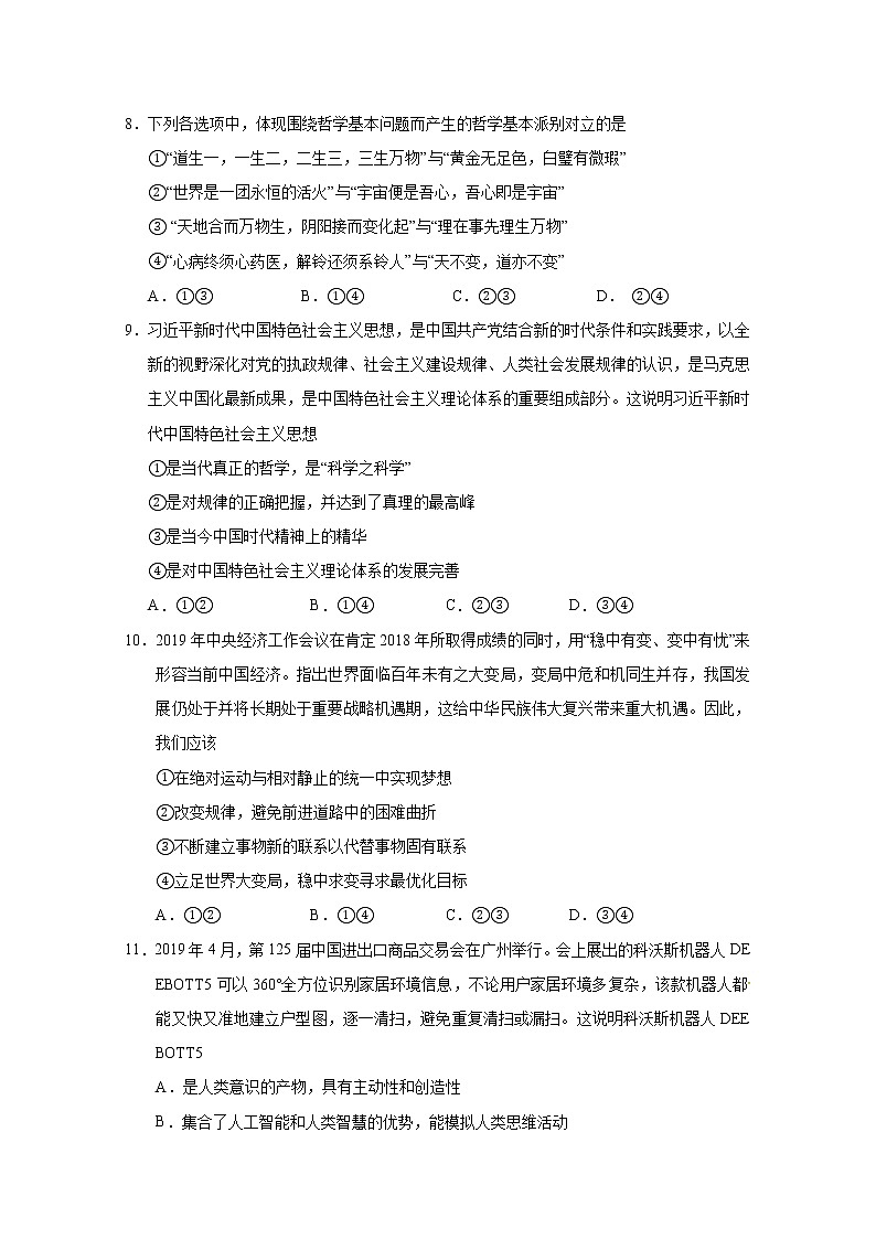 2020荆门高二上学期期末学业水平选择性考试阶段性检测政治试题含答案03