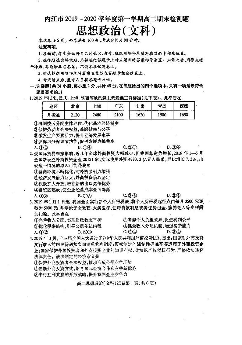 2020内江高二上学期期末检测政治（文）试题PDF版含答案01