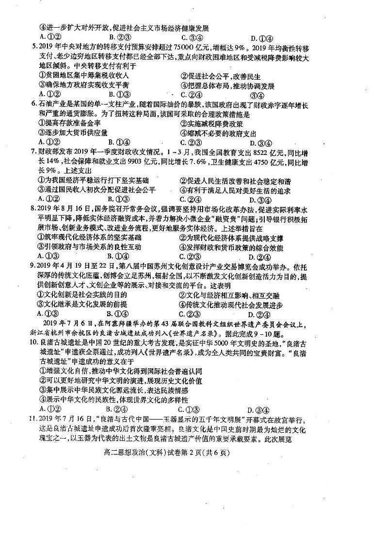 2020内江高二上学期期末检测政治（文）试题PDF版含答案02