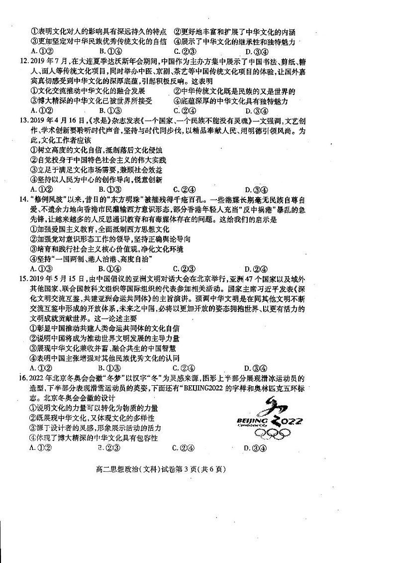 2020内江高二上学期期末检测政治（文）试题PDF版含答案03