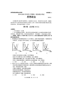 2020日照高二上学期期末校际联考政治试题扫描版缺答案