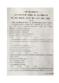 2020宁夏六盘山高级中学高二上学期第二次月考（B卷）政治试题扫描版缺答案