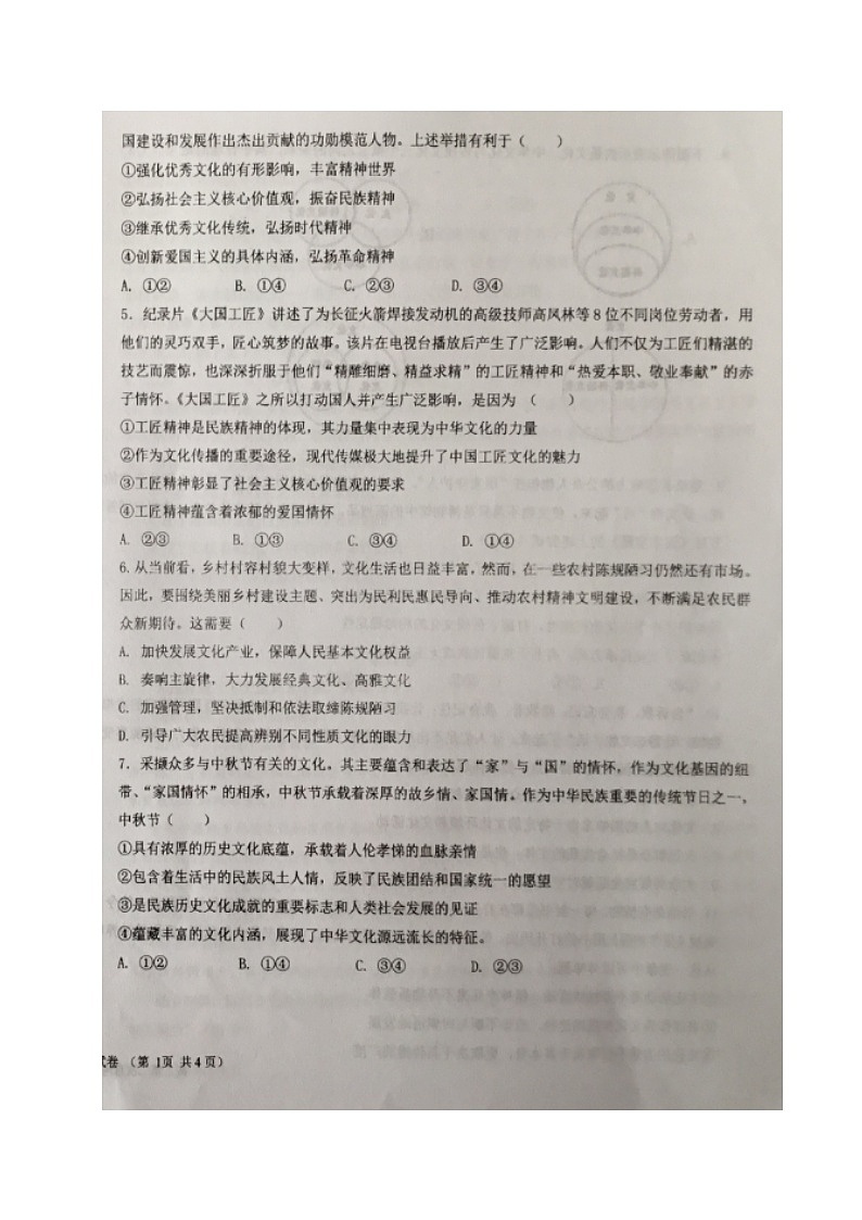 2020宁夏六盘山高级中学高二上学期第二次月考（B卷）政治试题扫描版缺答案02