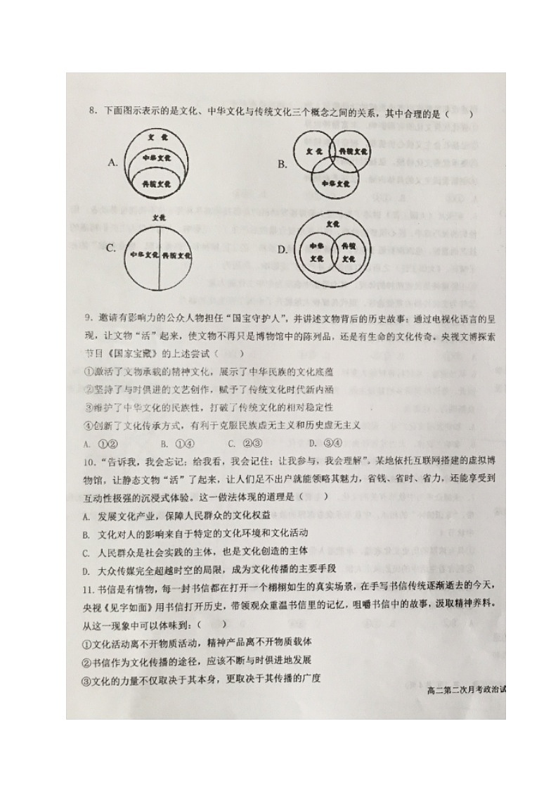 2020宁夏六盘山高级中学高二上学期第二次月考（B卷）政治试题扫描版缺答案03