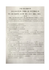 2020宁夏六盘山高级中学高二上学期第二次月考（A卷）政治试题扫描版缺答案