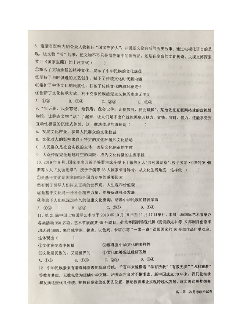 2020宁夏六盘山高级中学高二上学期第二次月考（A卷）政治试题扫描版缺答案03