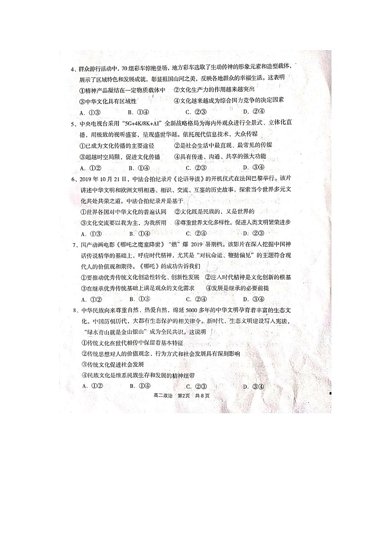 2020孝义高二上学期期末考试政治试题扫描版含答案02