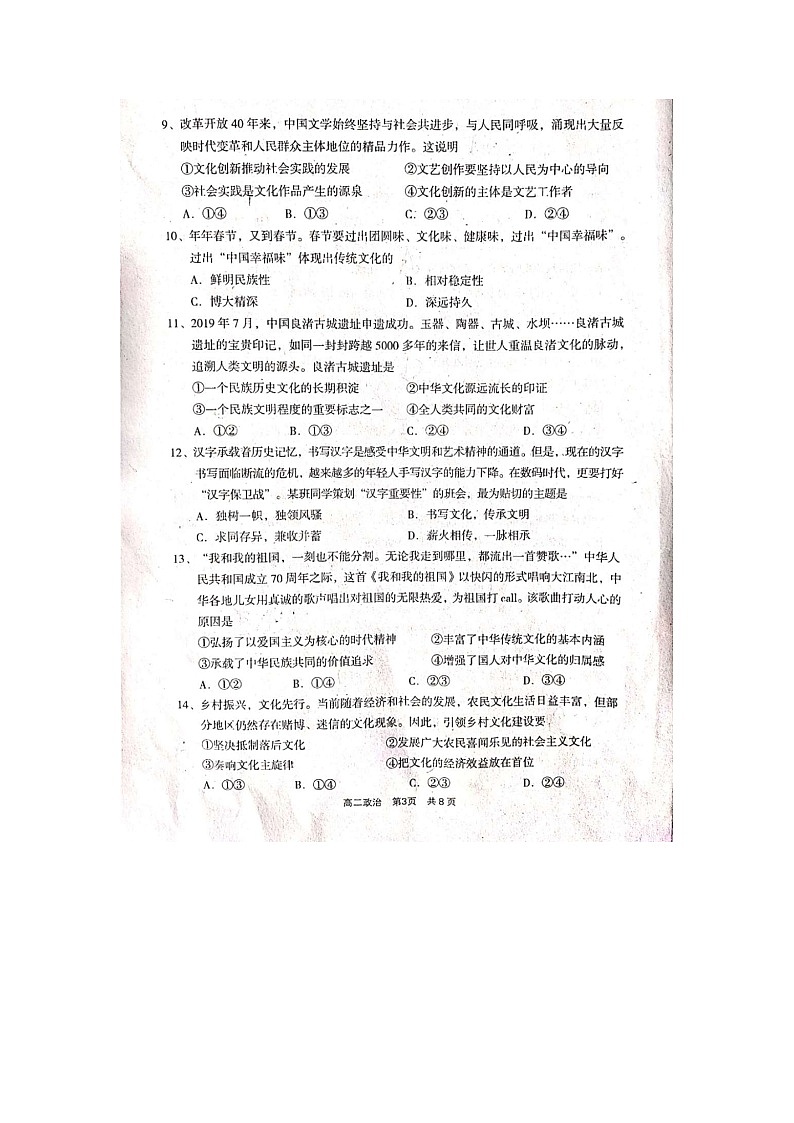 2020孝义高二上学期期末考试政治试题扫描版含答案03