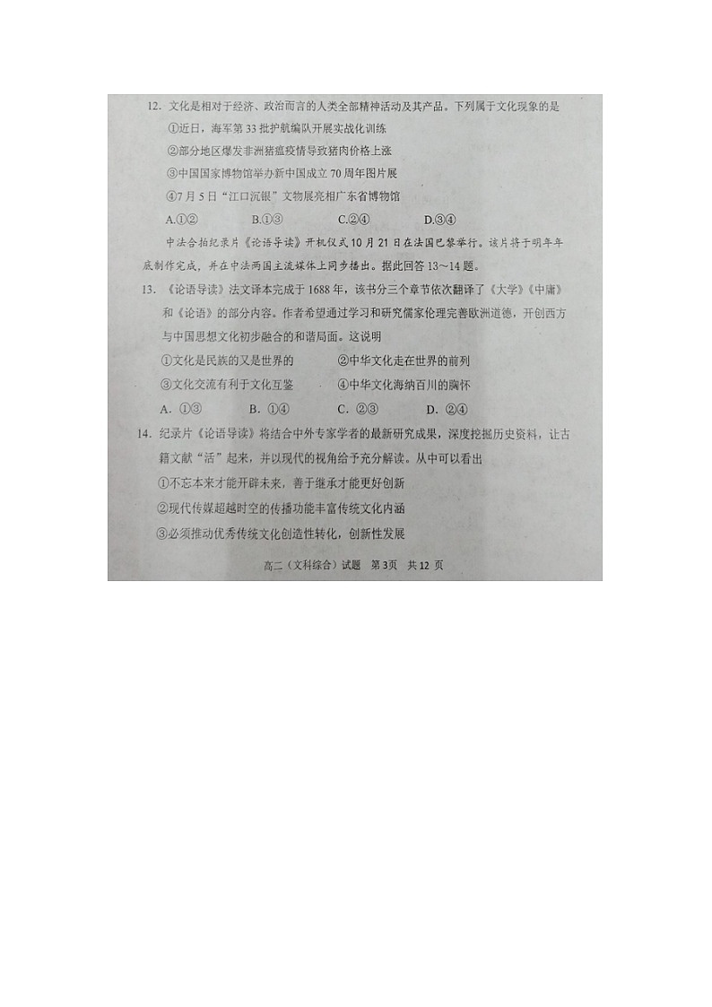 2020眉山高二上学期期末考试政治试题扫描版含答案01