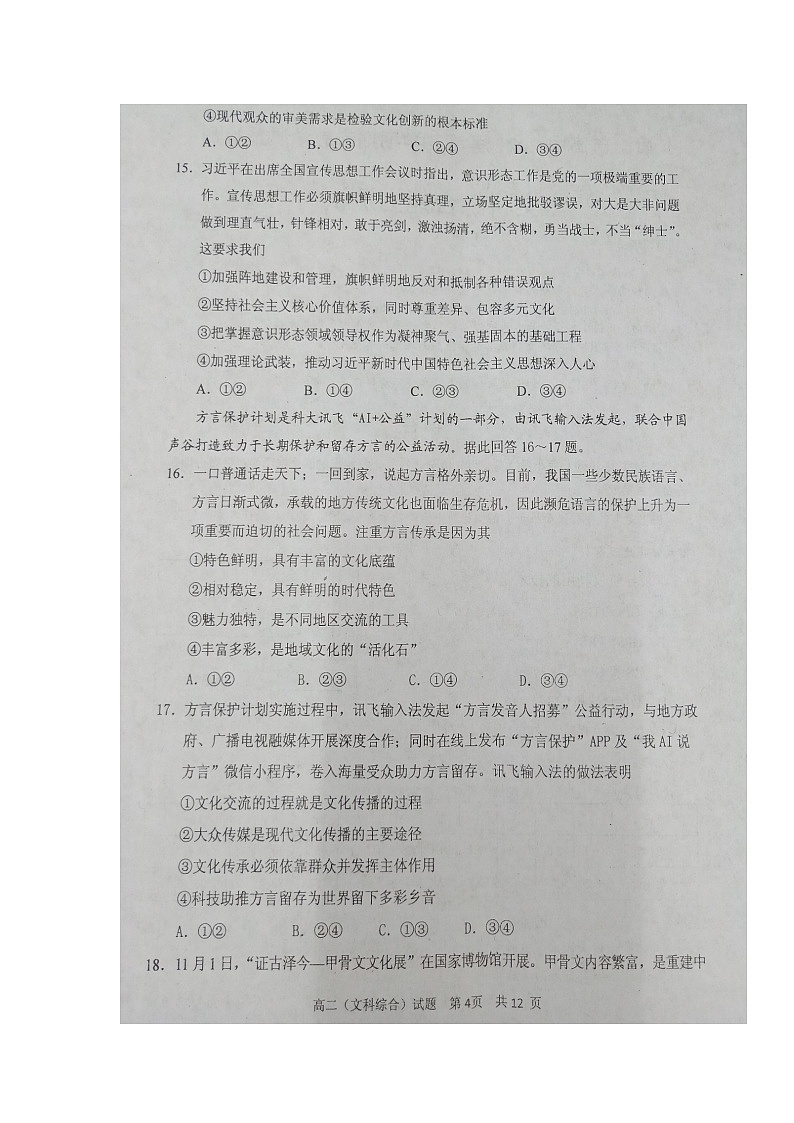 2020眉山高二上学期期末考试政治试题扫描版含答案02