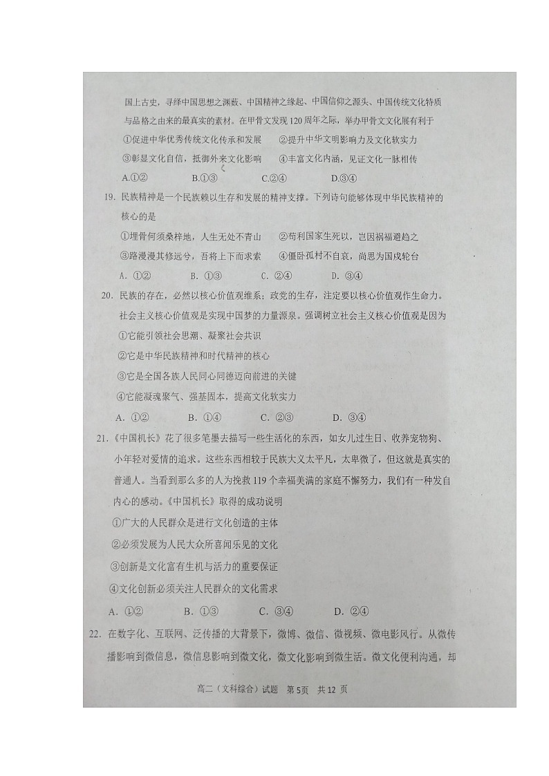 2020眉山高二上学期期末考试政治试题扫描版含答案03