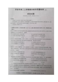 2020吉安高二上学期期末政治试题扫描版含答案