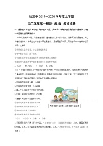 2020省哈尔滨三中校高二上学期期末考试政治试题含答案